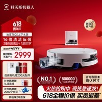 科沃斯【保价618】T80S扫地机器人扫拖洗烘一体自清洗自动集尘热水洗拖布滚筒活水洗地机器人上下水版