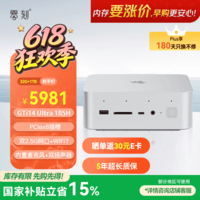 零刻国家补贴15% GTi14 UItra 185H 英特尔酷睿Ultra9 游戏办公迷你主机openclaw主机冰霜银色 32G/1TB