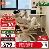 西昊B100Lady Pro人体工学椅女生闺蜜椅子久坐办公电脑椅人工力学座椅