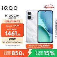 iQOO Z11x 12GB+256G雪屿白 天玑7400 7200mAh超薄蓝海电池 LCD莱茵护眼屏 学生游戏手机