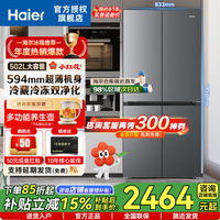 海尔小红花502十字风冷无霜冰箱【26年新品】全域净化系统594mm超薄机身一级节能双变频502WGHTDEDG7U1 【海尔502】超薄机身|一级变频|全域自然净