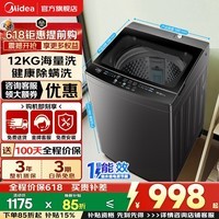 美的（Midea）波轮洗衣机全自动国家补贴 一级能效家用12公斤大容量出租房宿舍用 专利免清洗除螨洗 以旧换新 【12KG全家桶】飓风深层劲洗+专利免清洗 波轮
