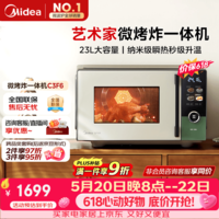 美的（Midea）【价保618】微烤炸一体机家用变频微波炉烤箱空气炸平板23L900W不锈钢内胆毫秒瞬热烤管（C3F6）