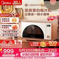 美的（Midea）【价保618】小滋味微烤炸一体机家用变频台式微波炉烤箱空气炸不锈钢内胆一级能效23L（F23G3）