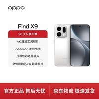 OPPO Find X9 12GB+512GB 霜白 4K 超清实况照片 5G 拍照 AI智能旗舰手机 国家补贴【旅拍神器】