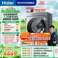 海尔（Haier）洗衣机云溪5.0 AWE同款 AI直驱2.0 12/10公斤滚筒洗衣机全自动家用超薄大容量家电换新补贴7AD1U1 云溪5.0 D1 滚筒单洗 12kg 丨1.36高洗净比