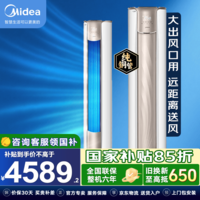 美的(Midea)空调立式大3匹柜机锐静二代 一级能效 变频节能 冷暖家用客厅圆柱空调柜式 WiFi智控 低噪除湿 锐静 二代 大3匹 升级大风口 快速冷暖