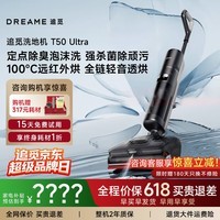 追觅T50 Ultra【咨询立减】洗地机机械臂泡沫洗平躺吸拖一体自动清洗无线家用洗扫地洗地机器人吸尘器 【咨询立减】T50 Ultra机械臂泡沫洗