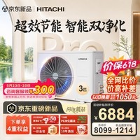 日立【价保618】中央空调3匹U享Pro 风管机一拖一 家用嵌入式一价全包一级能效双排铜管RPIZ-72H1DQ1/P