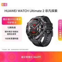 HUAWEI WATCH Ultimate 2 非凡探索 苍穹黑 150米深潜科技 海豚声呐通信 北斗卫星语音消息 华为智能手表