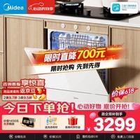 美的（Midea）【灶下V9 Pro白】价保618 洗碗机嵌入式家用灶下103L升级一键洗烘蒸汽单消毒七星消杀105℃烘干