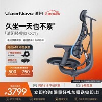 清闲LiberNovo Omni动态人机工学椅人体电脑电竞办公深憩黑48cm加长版