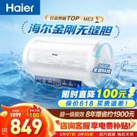 海尔（Haier）热水器电热水器60升ME3 金刚无缝胆 镁棒免更换 一级节能 家用储水式2200W速热WIFI智联上门安装  60L 2200W 80%首选ME3行业第一
