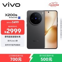 vivo X200s 12GB+256GB 简黑 国家补贴 蔡司超级潜望长焦 湿手秒开超声波指纹 拍照 AI手机