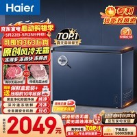 海尔(Haier)242L冰柜小型家用小冰柜冷藏冷冻两用转换冷柜小冰箱风冷无霜一级能效BC/BD-242WGHED【价保618】