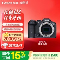 佳能（Canon）R7微单相机 人像风光摄影专用照相机 高速连拍4K高清视频vlog拍摄直播 旗舰半画幅微单 佳能r7机身