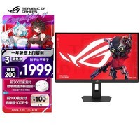 华硕ROG XG27UCSR 27英寸显示器4K 160Hz双模1K 324Hz HDR400 Type-C旋转升降0.3ms响应G-SYNC
