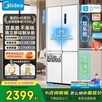 美的（Midea）540十字门冰箱双系统一级能效移动制冰515L家用大容量PT全空间净味养鲜冷藏冷冻双净味变温冰箱 MR-540WSPZE 流苏白