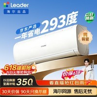 海尔【价保618】统帅空调 超省电Se 小超人同款 大1.5匹一级能效变频挂机  国家补贴KFR-35GW/LJD1-1