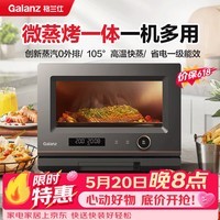 格兰仕（Galanz）变频微蒸烤一体机900W 一级能效家用20L平板 不锈钢内胆 微波炉烤箱蒸箱三合一RTQF2V