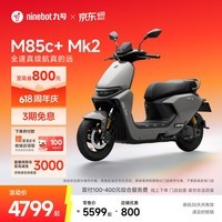 九号(Ninebot)【千玺同款】M85c+ Mk2 电动摩托车 智能智驾 长续航【门店自提】 到门店选颜色