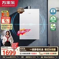 万家乐【超安睡S9·零冷水款增压·全红婵推荐】16升天然气超一级静音零冷感以旧换新S9ULTRA燃气热水器