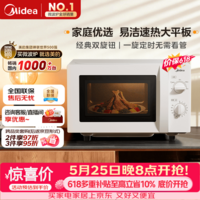 美的（Midea）【价保618】微波炉经典双旋钮家用小型20L平板式易清洁便捷高效速热杀菌除味随机发货M202