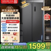 华凌冰箱 美的出品589/640对开门双开门家用节能一级能效风冷无霜净味超薄大容量家电 补贴立减15% 热销|节能双变频|华凌589