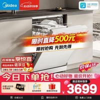 美的（Midea）【RX600S Max白色】价保618 150升以上独嵌两用洗碗机变频四星消毒105℃热风烘干168H抑菌存储新款