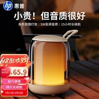 惠普(HP)惠普S10蓝牙音响电脑音响音箱家用桌面笔记本超重低音炮游戏网课外接无线小音响 米色