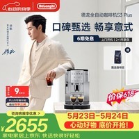 德龙（Delonghi）【价保618】【升级款】家用全自动咖啡机入门款意式现磨黑咖S3 Plus明星同款Pro 礼物