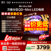 FFALCON雷鸟65鹤6 Ultra 26款 65英寸QD-MiniLED 646个万象分区XDR2000nits安桥音响平板电视 65英寸