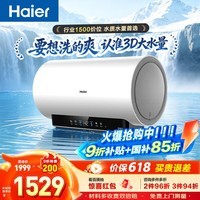 海尔（Haier）小红花系列MA11 无垢净水洗电热水器60升 MA9升级款3D巨能洗水鲜活净肤3300W瞬热家用储水式