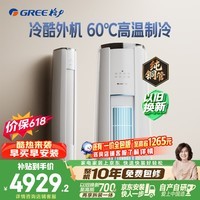 格力空调【价保618】云锦Ⅲ 2匹 新一级能效变频 纯铜管冷酷外机节能省电客厅柜机 国家补贴