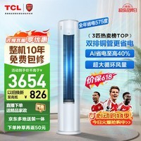 TCL空调【价保618】京东联名真省电Pro二代3匹新一级能效变频双排铜管柜机KFR-72LW/RT2Eb+B1国家补贴