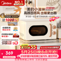 美的(Midea)【价保618】厨房小家电小滋味微波炉变频家用小型百搭复古转盘式经典双旋钮轻音M20H4