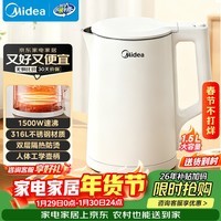 美的(Midea)电热水壶烧水壶养生家用1.5L大容量316L母婴级无缝内胆双层防烫自动断电MK-HJ1566-PRO