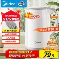 美的（Midea）电热水壶家用烧水壶食品级304不锈钢 1.7L大容量0涂层无缝内胆开水壶泡茶 MK-SH17M301