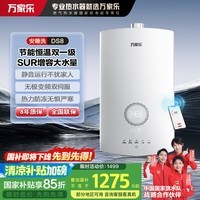 万家乐【超安睡DS8(F)·节能恒温双一级】13升天然气水伺服降噪增容全景玻璃屏防冻以旧换新燃气热水器