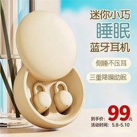 可芝(KERZY)迷你小巧三重降噪 超长续航 真无线 低功耗 游戏低延时 人体工学入耳式 蓝牙耳机 X68YE米黄色 睡眠豆蓝牙耳机