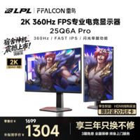 雷鸟24.5英寸2K360Hz超高刷 MiniLED电竞显示器 硬件低蓝光 HDR600 旋转升降 宿舍电脑显示屏25Q6A Pro