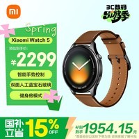 小米（MI）Xiaomi Watch 5 eSIM 全智能旗舰手表 智能手势控制心脏健康健身房模式 金棕色真皮 独立通话