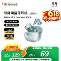 Nakamichi中道TW60NC入耳式蓝牙耳机蓝牙5.3音乐游戏办公运动通话主动降噪生活防水连接低延迟长续航 雅川青