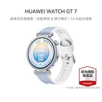华为【开学季送礼】WATCH GT 7 全新滑雪骑行模式14天超长续航华为gt7智能运动健康手表 41mm晴光蓝