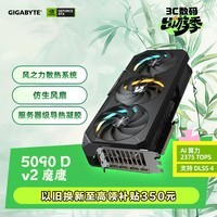 技嘉(GIGABYTE)5090 D v2显卡 魔鹰 GeForce RTX 5090 D v2 Gaming 24G DLSS4电竞游戏设计AI 【注册四年保】