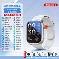 真匠【26年7月新款】智能电话手表初高中生大电池长续航5G全网通无游戏学生青少年精准定位防水可插卡 微信续航银丨微信版+续航电池仓 戒网瘾无游戏|上课禁用 | 家长放心买|可带进校园