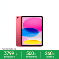 Apple/苹果 iPad 11英寸 A16芯片2025年款 平板电脑 (256GB WLAN版/学习办公娱乐)粉色