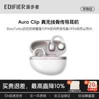 漫步者(EDIFIER)Auro Clip耳机真无线耳夹式蓝牙耳机开放气传导概念AI同声翻译音乐游戏耳麦节礼物耳塞 珍珠白+磁吸收纳袋+晒单20元 auro clip