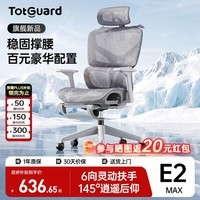 Totguard人体工学椅办公椅电脑椅电竞椅办公椅久坐不累座椅带靠背可躺椅子 E2Max-龙纹升级脚拖【6向灵动扶手丨145°无极后仰】