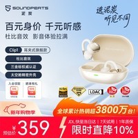SoundPEATS泥炭Clip1【热销百万丨杜比音效】耳夹式蓝牙耳机超长续航动圈开放式运动耳机适用苹果华为 米黄色
